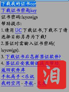 诺基亚5320XM证书申请/签证/破解详细教程【图】_新客网