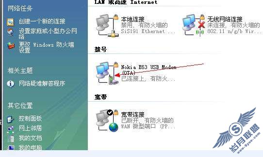 诺基亚E63通过PC套件连接电脑上网