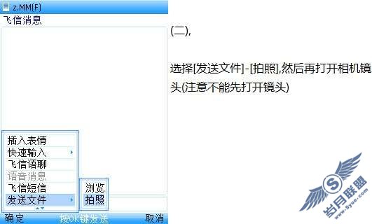 用诺基亚N86上飞信发送彩信_新客网