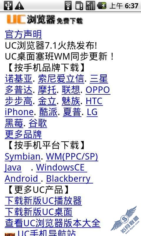 Google Nexus One使用UCWEB安装常用软件【图】_新客网