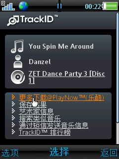 索爱C510音乐辨识服务Track ID之应用