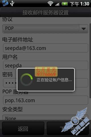 android系统163邮箱设置图解教程【图】_新客网