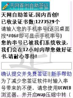 从申请证书到完美破解<a href=http://www.syue.com/Digital/Mobile/ target=_blank class=infotextkey>手机</a>详细图文教程