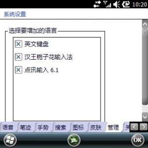 WM6.5.3与汉王手写和谐相处——三星i780不完全使用手记之九