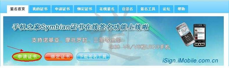 从申请证书到完美破解<a href=http://www.syue.com/Digital/Mobile/ target=_blank class=infotextkey>手机</a>详细图文教程