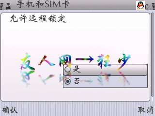 诺基亚E71强大的远程锁定【图】_新客网
