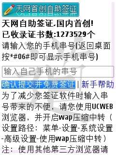 从申请证书到完美破解<a href=http://www.syue.com/Digital/Mobile/ target=_blank class=infotextkey>手机</a>详细图文教程