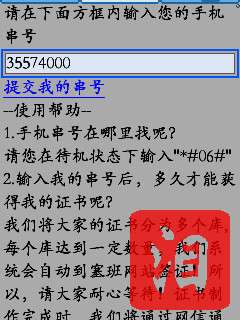 诺基亚5320XM证书申请/签证/破解详细教程【图】_新客网