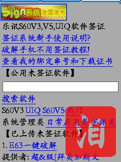 诺基亚5320XM证书申请/签证/破解详细教程【图】_新客网