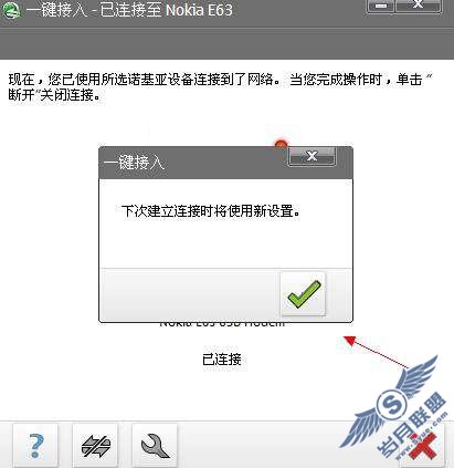 诺基亚E63通过PC套件连接电脑上网