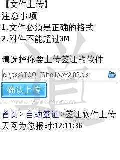 从申请证书到完美破解<a href=http://www.syue.com/Digital/Mobile/ target=_blank class=infotextkey>手机</a>详细图文教程