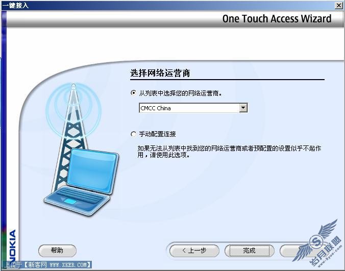 选择网络运营商.jpg