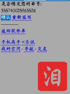 诺基亚5320XM证书申请/签证/破解详细教程【图】_新客网