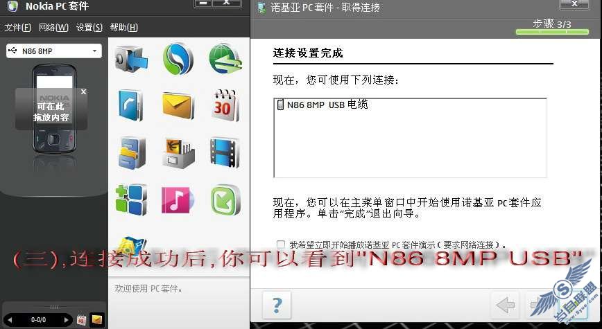 诺基亚N86+电脑发送传真操作教程_新客网