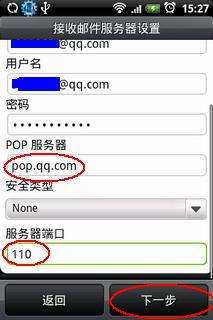 HTC G3 Hero QQ邮箱的设置方法