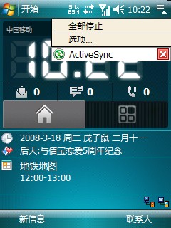 ��ֹactivesync�Զ�����001.jpg