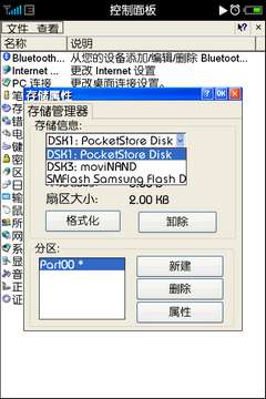 魅族M8 Disk丢失解决方法【图】_新客网
