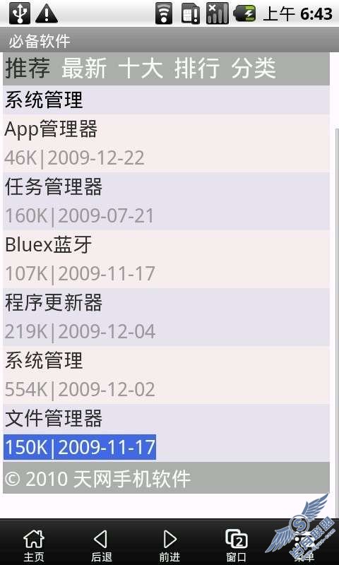 Google Nexus One使用UCWEB安装常用软件【图】_新客网