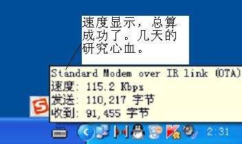 关于诺基亚6020用红外连接上网