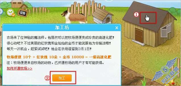 QQ农场中,如何将牧场便便加工成农场高速化肥?【图】_新客网