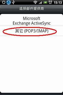 HTC G3 Hero QQ邮箱的设置方法