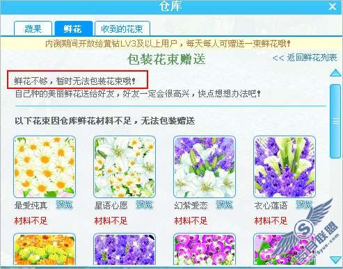 QQ农场鲜花和花束赠送功能