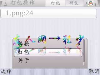 诺基亚E71手动修改天天动听启动画面【图】_新客网