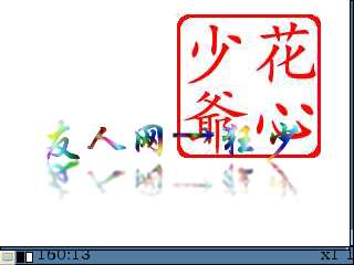 诺基亚E71制作彩色印章水印教程【图】_新客网