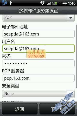 android系统163邮箱设置图解教程【图】_新客网