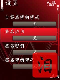 诺基亚5320XM证书申请/签证/破解详细教程【图】_新客网
