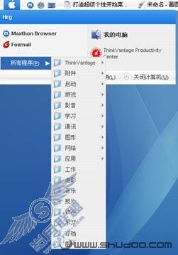 为小型笔记本打造简洁的开始菜单