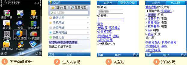<a href=http://www.syue.com/Digital/Mobile/ target=_blank class=infotextkey>手机</a>玩QQ农场的方法【图】_新客网