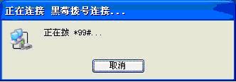 黑莓9500连上电脑上网操作教程【图】_新客网