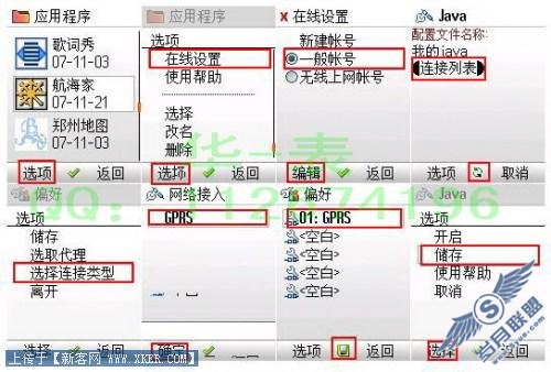 明基 s68 联通卡GPRS上网设置