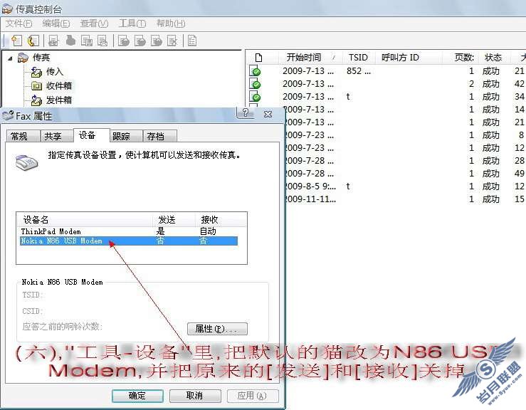 诺基亚N86+电脑发送传真操作教程_新客网