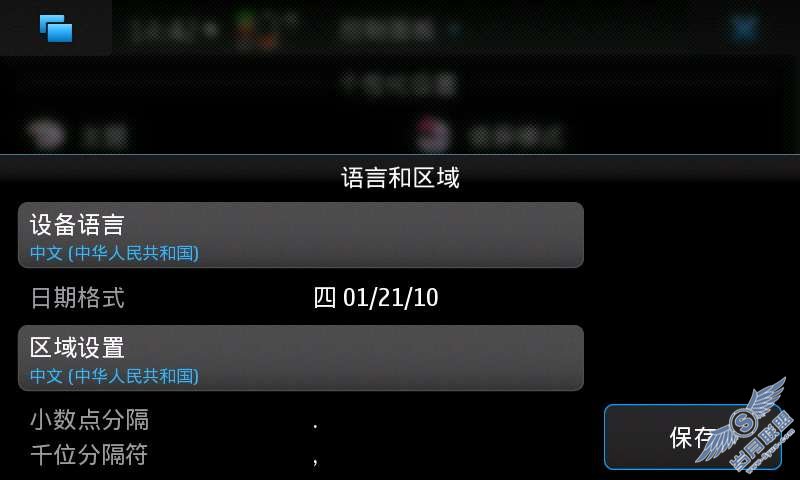诺基亚N900评测之输入法的汉化与安装【图】_新客网