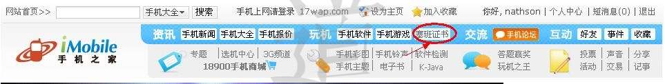 从申请证书到完美破解<a href=http://www.syue.com/Digital/Mobile/ target=_blank class=infotextkey>手机</a>详细图文教程
