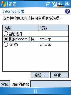 用P903的Internet共享带电脑上网
