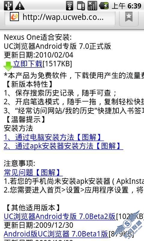 Google Nexus One使用UCWEB安装常用软件【图】_新客网