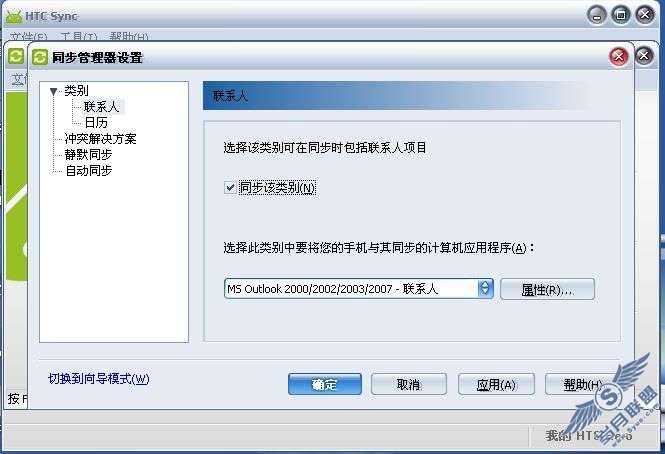Windows Mobile系统联系人同步至android系统-outlook同步(以HERO为例)_新客网