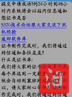 诺基亚5320XM证书申请/签证/破解详细教程【图】_新客网