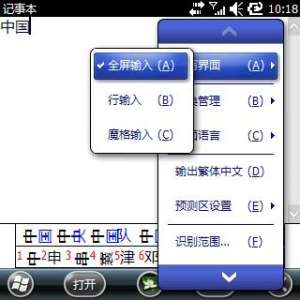 WM6.5.3与汉王手写和谐相处——三星i780不完全使用手记之九