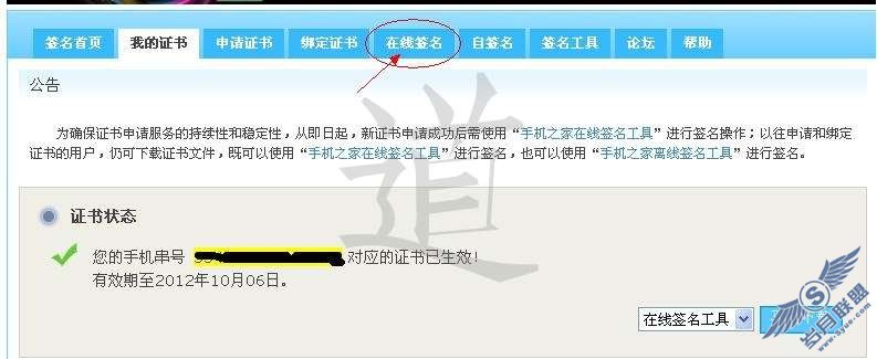 从申请证书到完美破解<a href=http://www.syue.com/Digital/Mobile/ target=_blank class=infotextkey>手机</a>详细图文教程