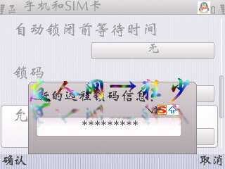 诺基亚E71强大的远程锁定【图】_新客网