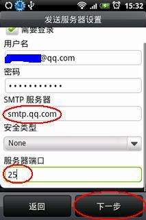 HTC G3 Hero QQ邮箱的设置方法