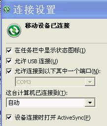 activesync����.jpg