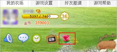 QQ农场鲜花和花束赠送功能