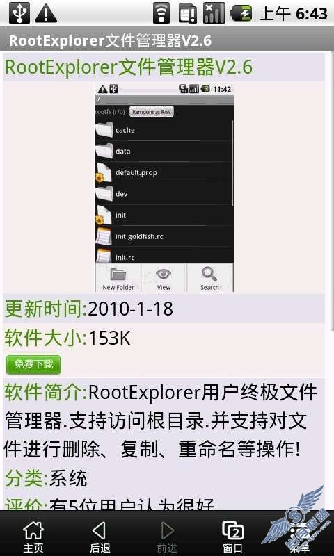 Google Nexus One使用UCWEB安装常用软件【图】_新客网