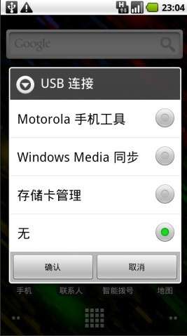 摩托罗拉Milestone——老飞胡言乱语