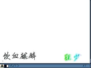 诺基亚E71制作空心幻彩水印教程【图】_新客网
